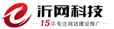 网站建设_网站制作_做网站优化推广_网络公司_沂网科技